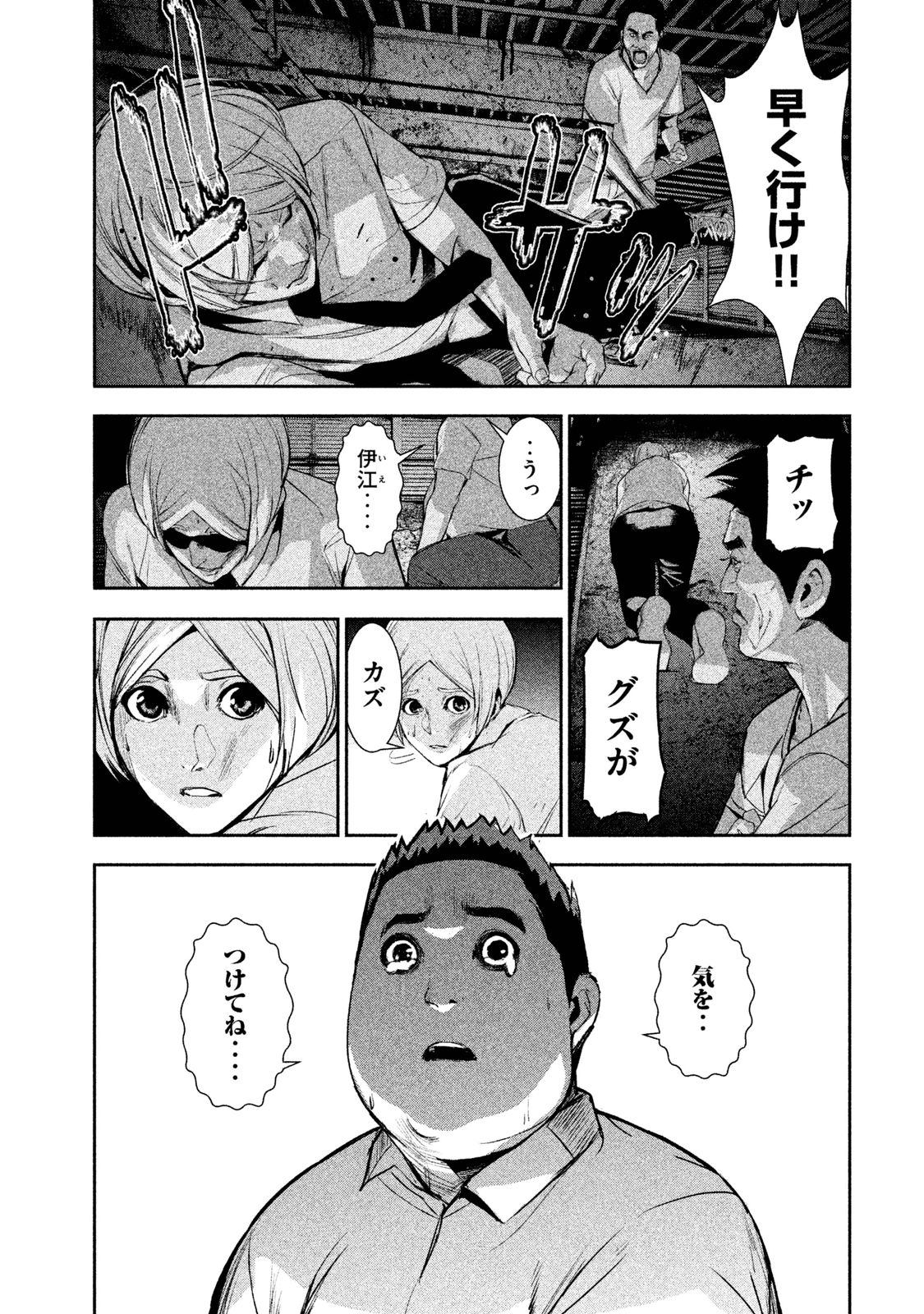 Shokuryou Jinrui Chapter 20 4ページ