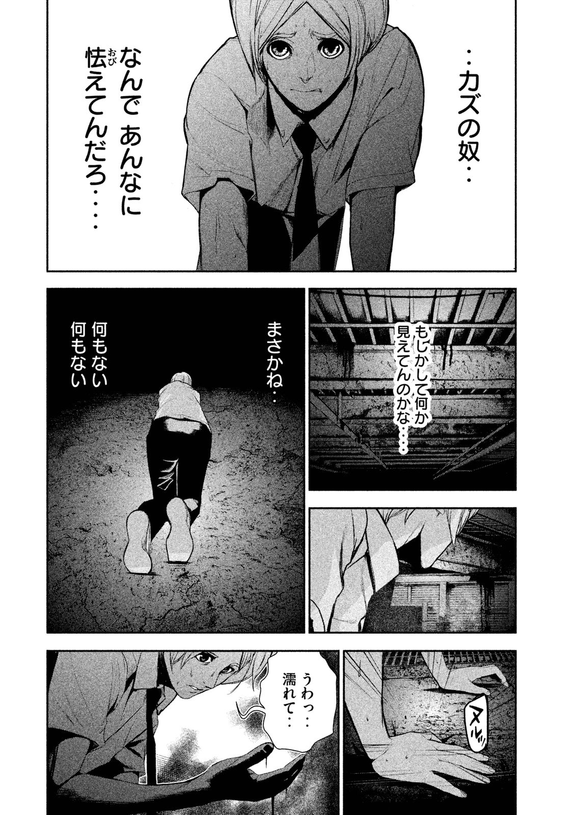 Shokuryou Jinrui Chapter 20 5ページ
