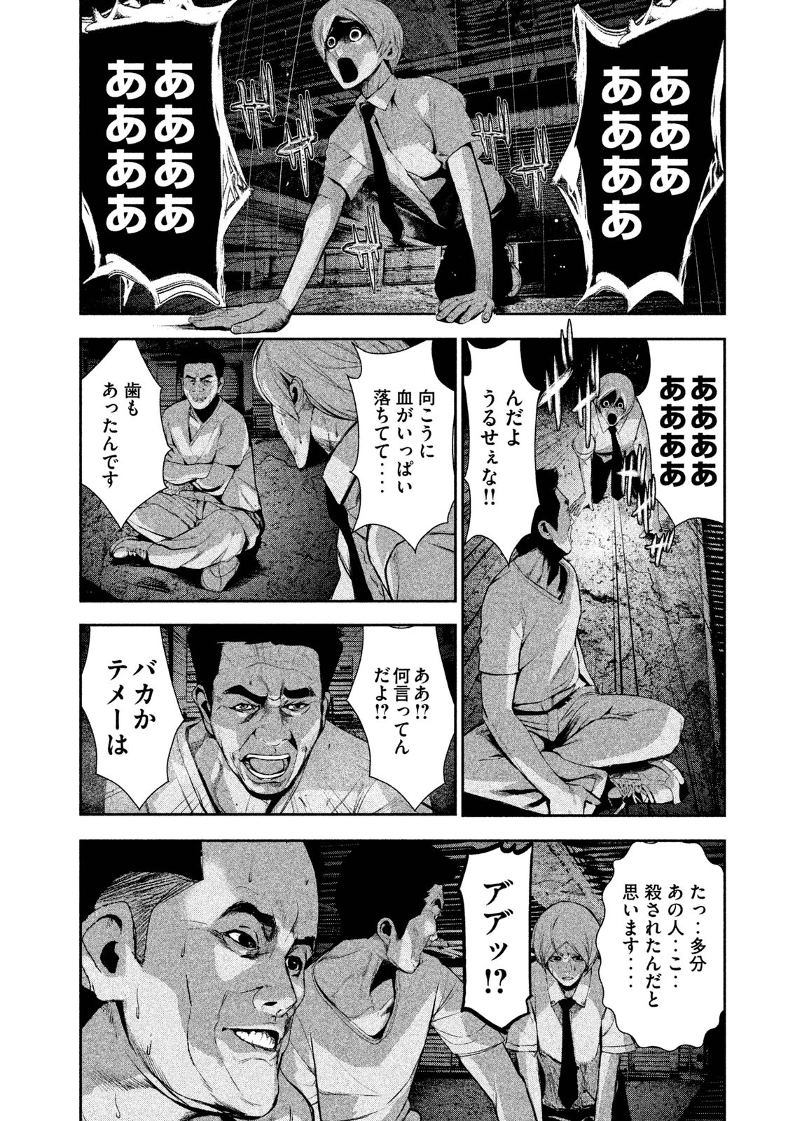 Shokuryou Jinrui Chapter 20 8ページ