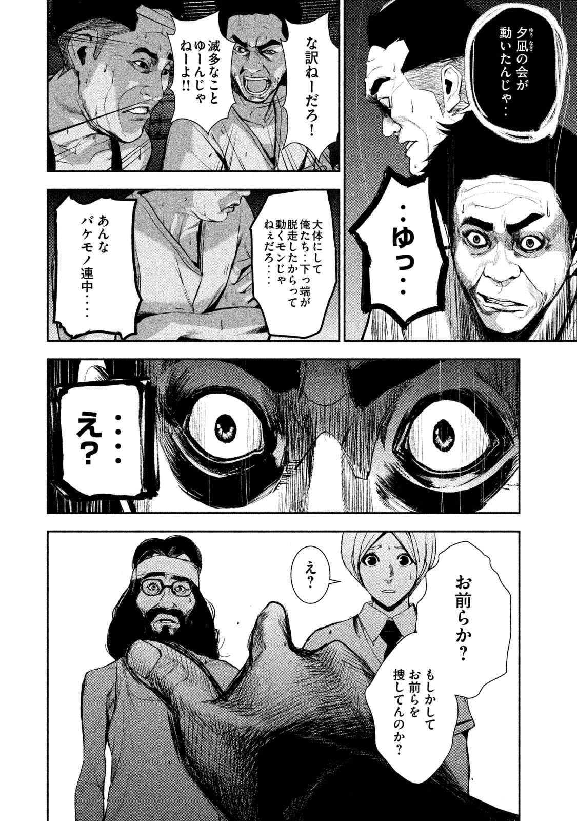 Shokuryou Jinrui Chapter 20 9ページ