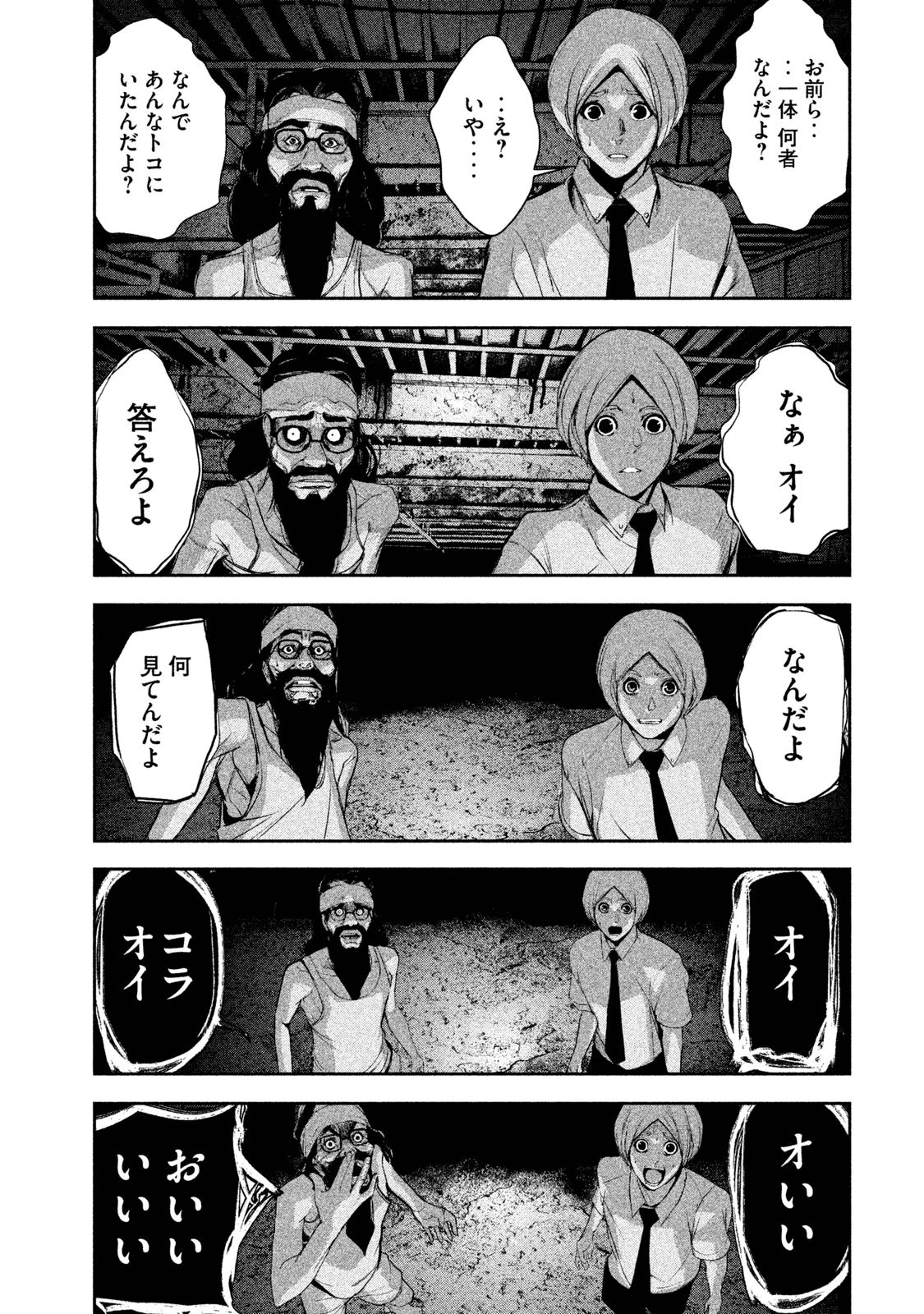 Shokuryou Jinrui Chapter 20 10ページ