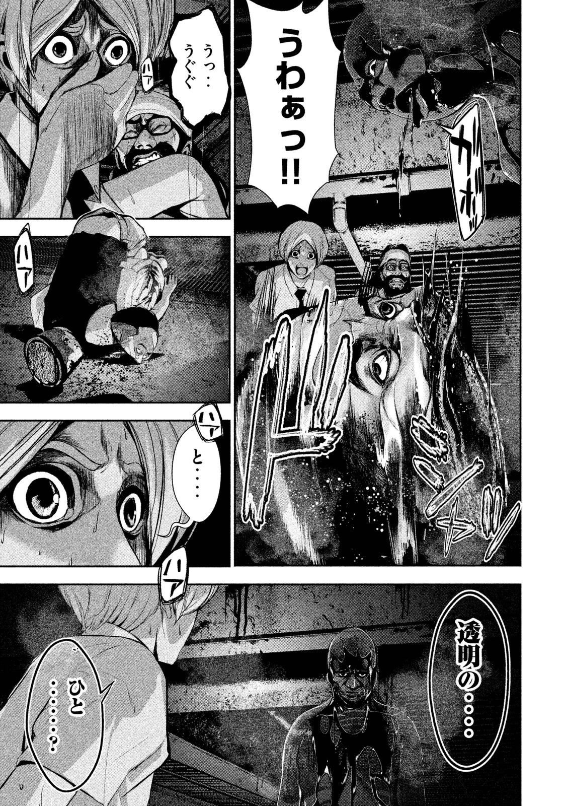 Shokuryou Jinrui Chapter 21 11ページ