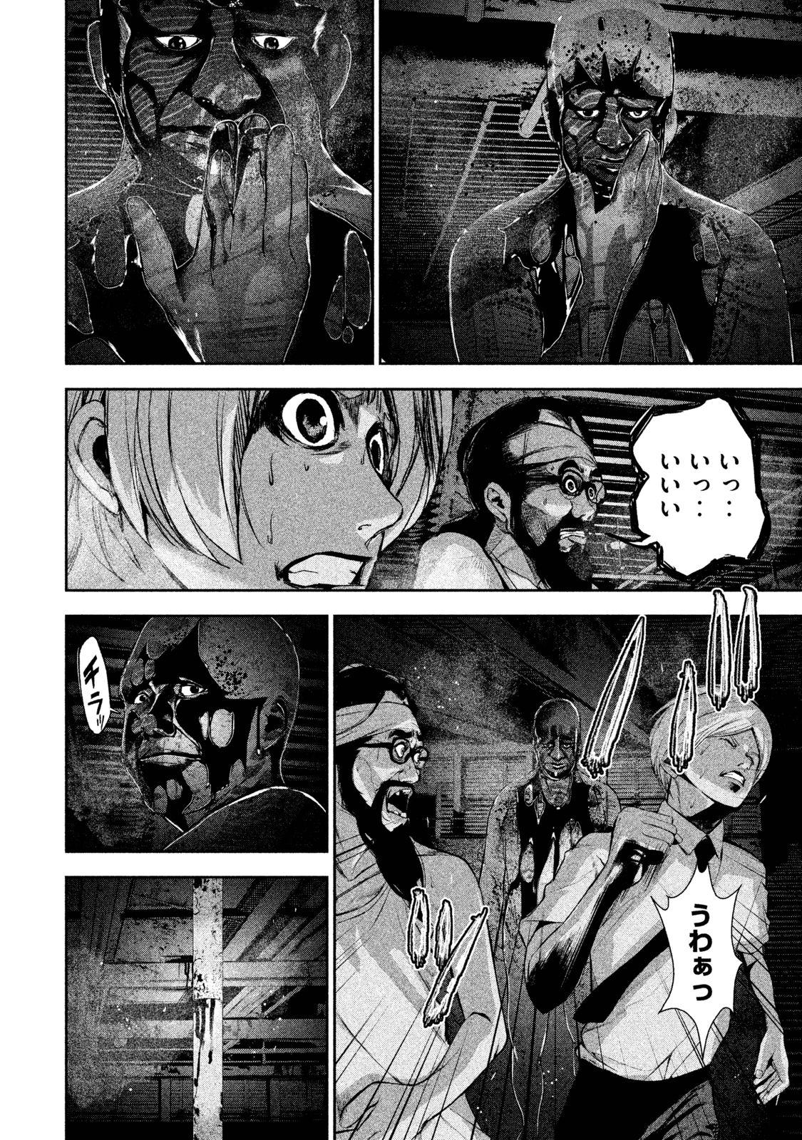 Shokuryou Jinrui Chapter 21 12ページ
