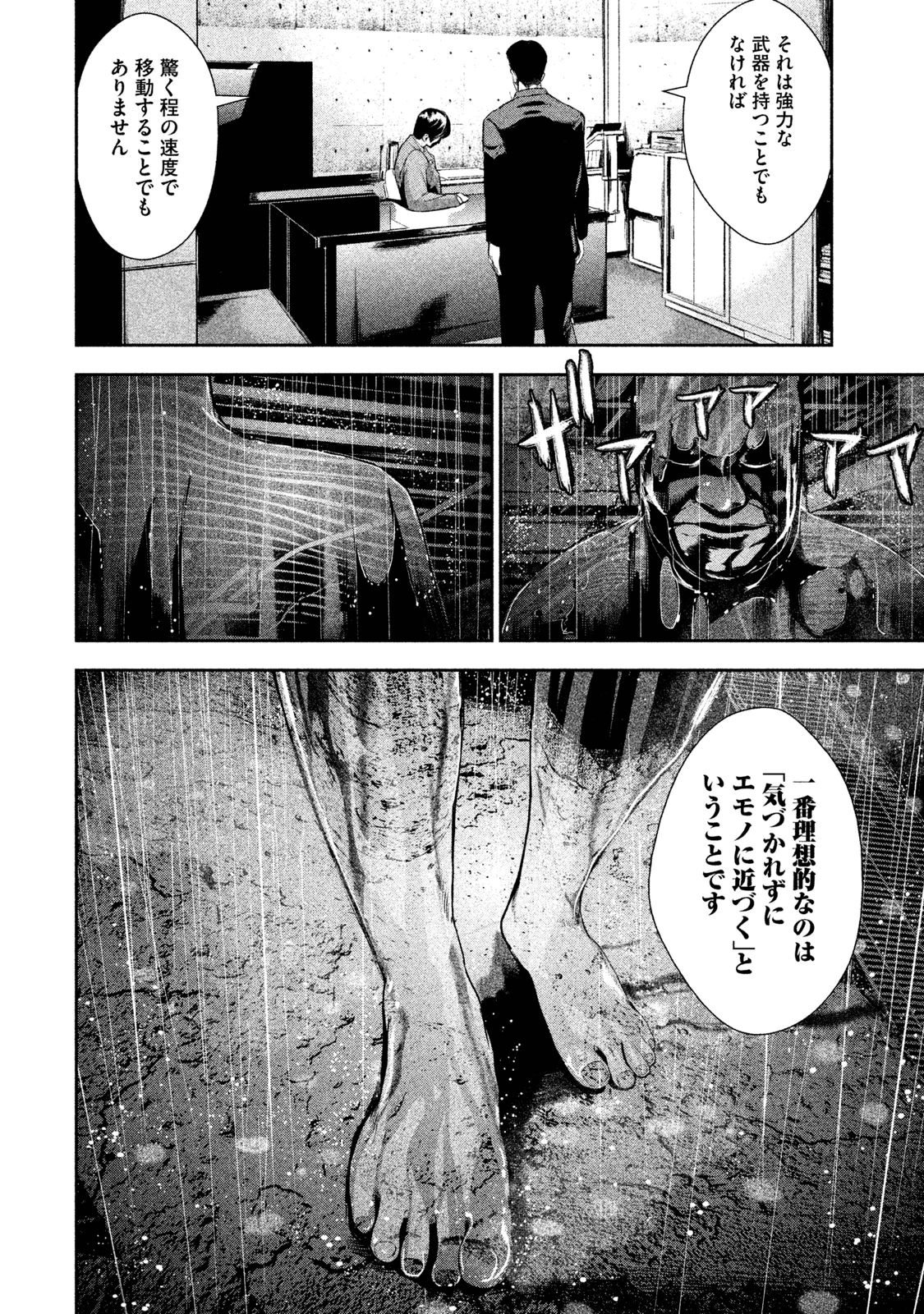 Shokuryou Jinrui Chapter 21 14ページ