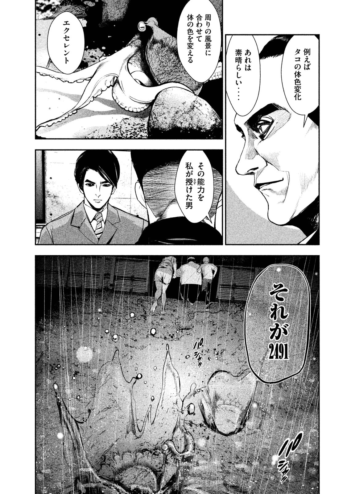 Shokuryou Jinrui Chapter 21 15ページ