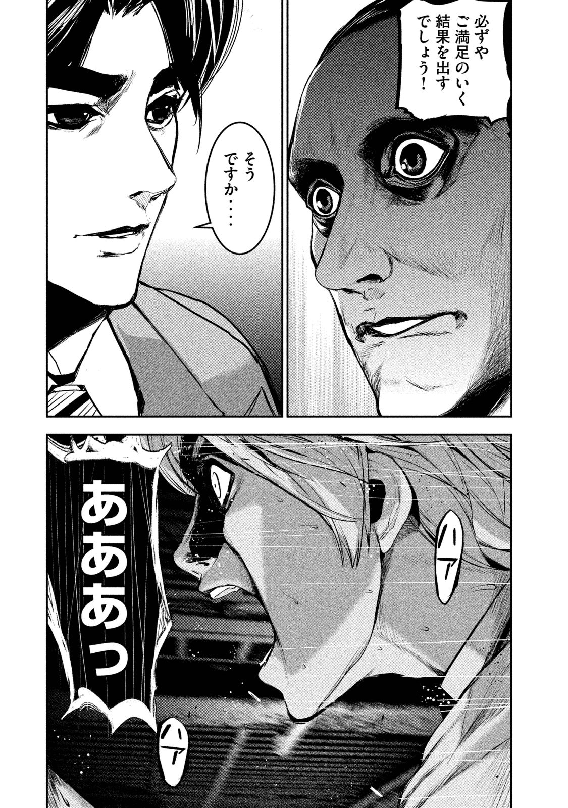 Shokuryou Jinrui Chapter 21 16ページ