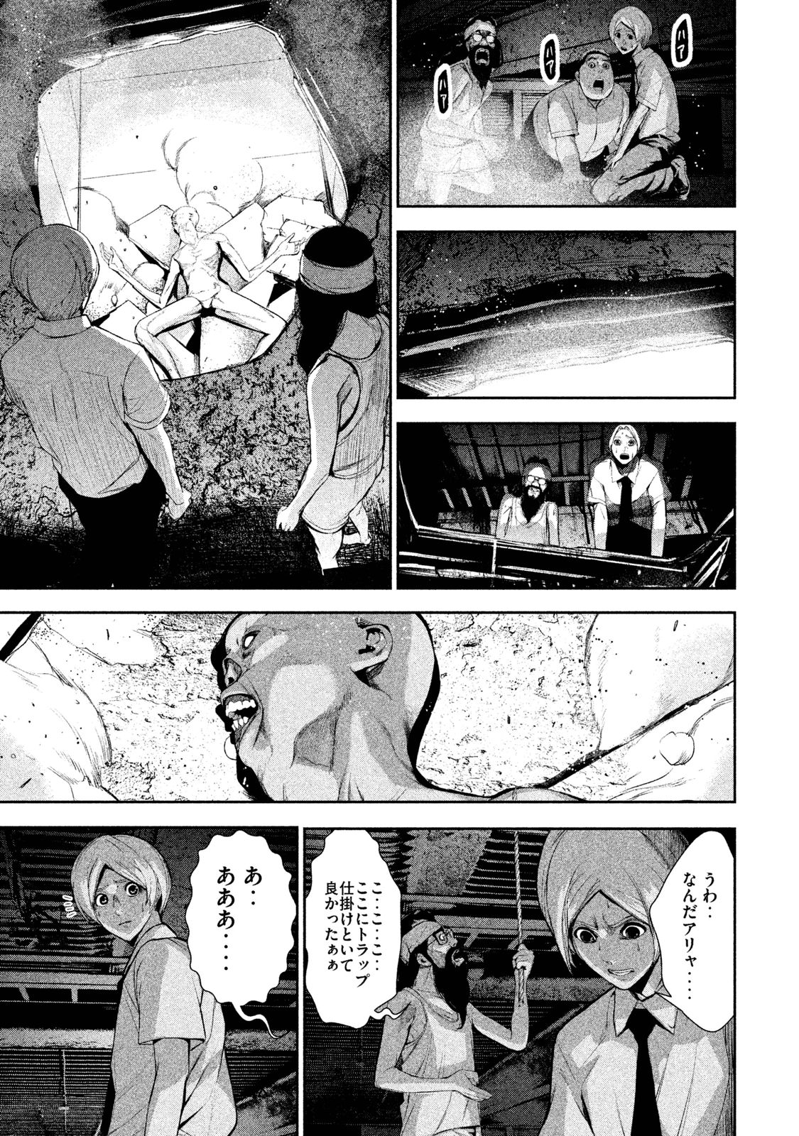 Shokuryou Jinrui Chapter 21 3ページ