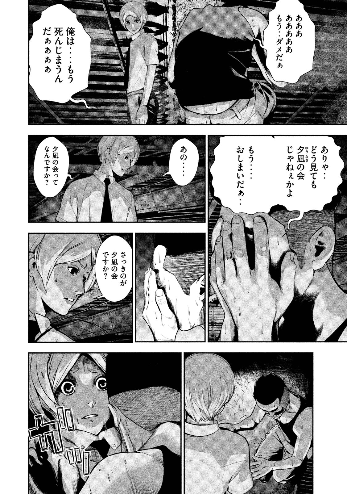 Shokuryou Jinrui Chapter 21 4ページ