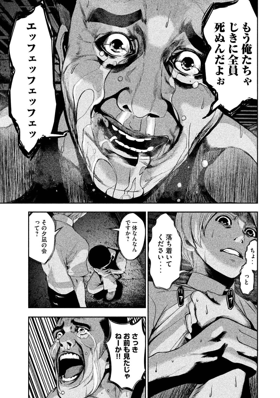 Shokuryou Jinrui Chapter 21 5ページ