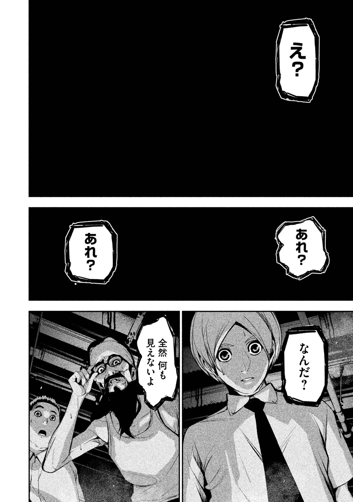 Shokuryou Jinrui Chapter 21 6ページ