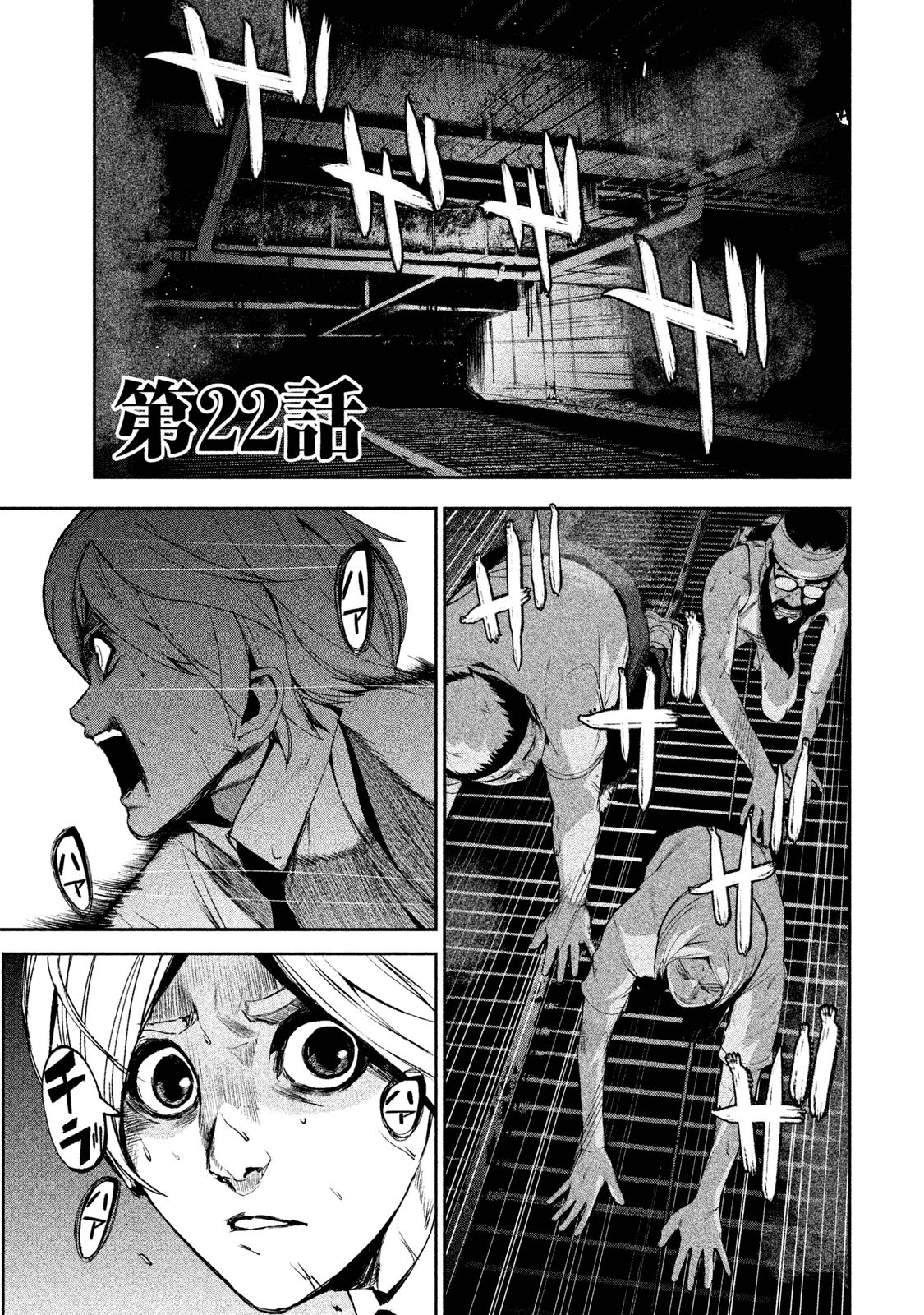 Shokuryou Jinrui Chapter 22 1ページ