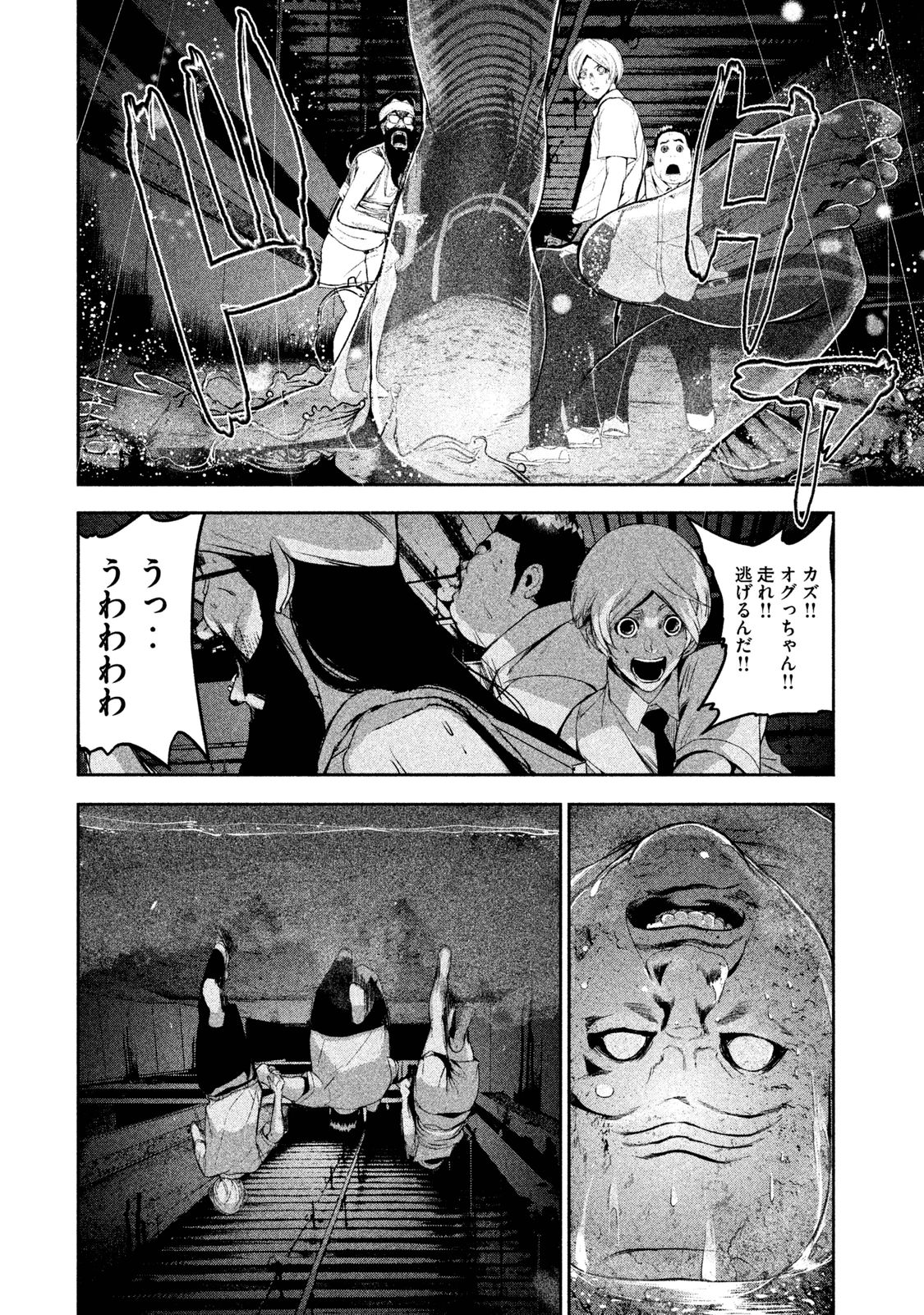 Shokuryou Jinrui Chapter 22 13ページ