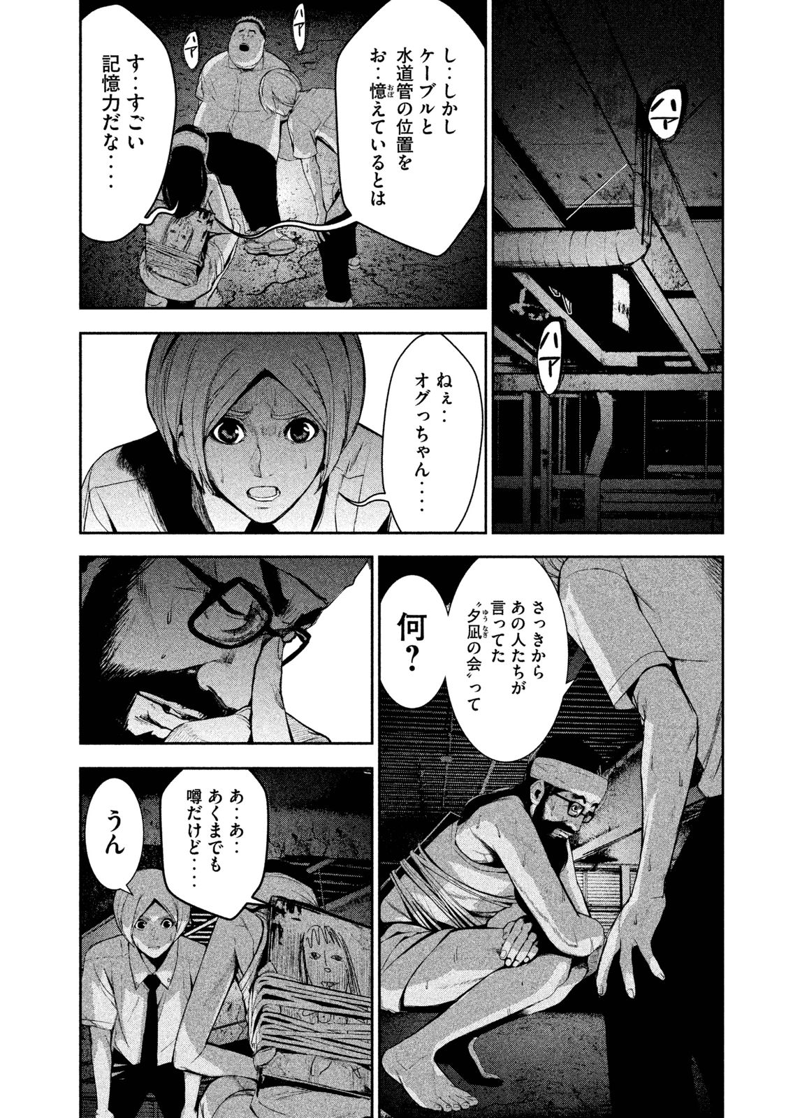 Shokuryou Jinrui Chapter 22 14ページ