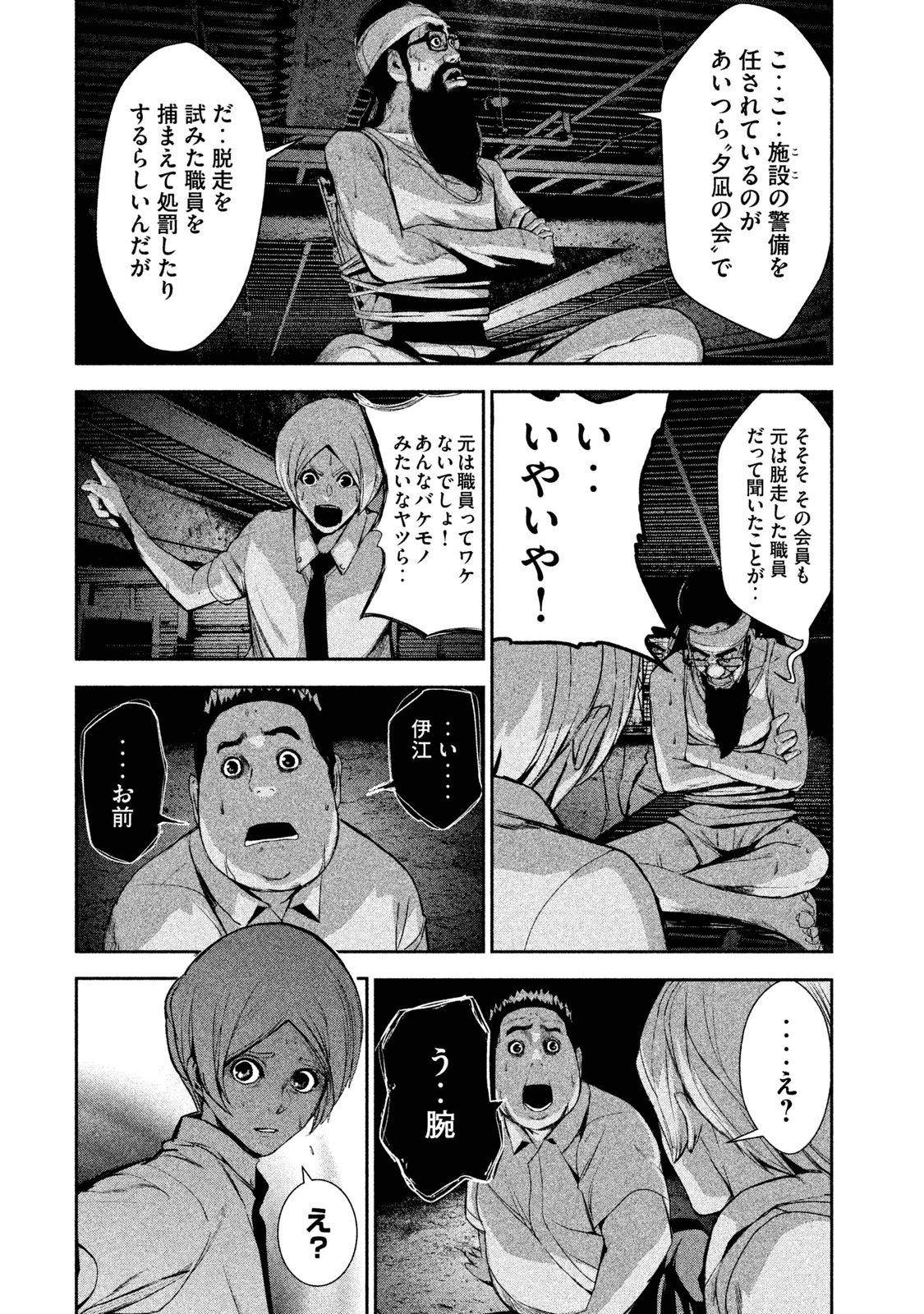 Shokuryou Jinrui Chapter 22 15ページ