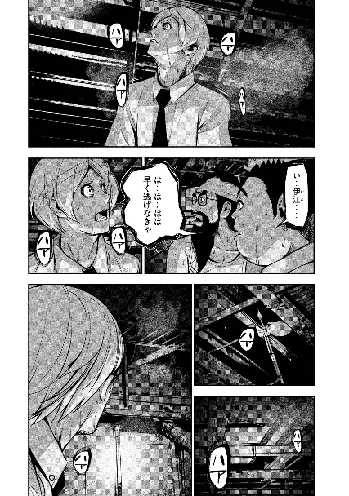 Shokuryou Jinrui Chapter 22 4ページ