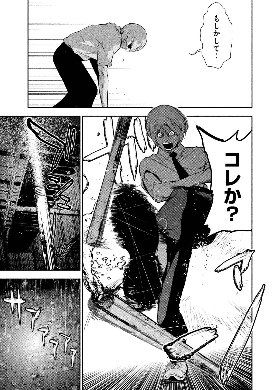 Shokuryou Jinrui Chapter 22 5ページ