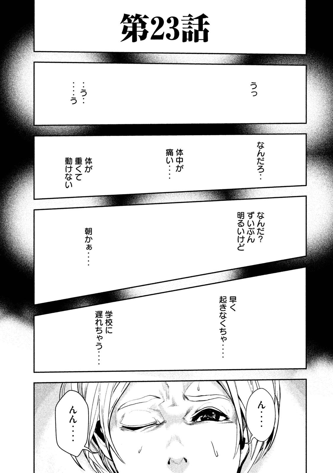 Shokuryou Jinrui Chapter 23 1ページ