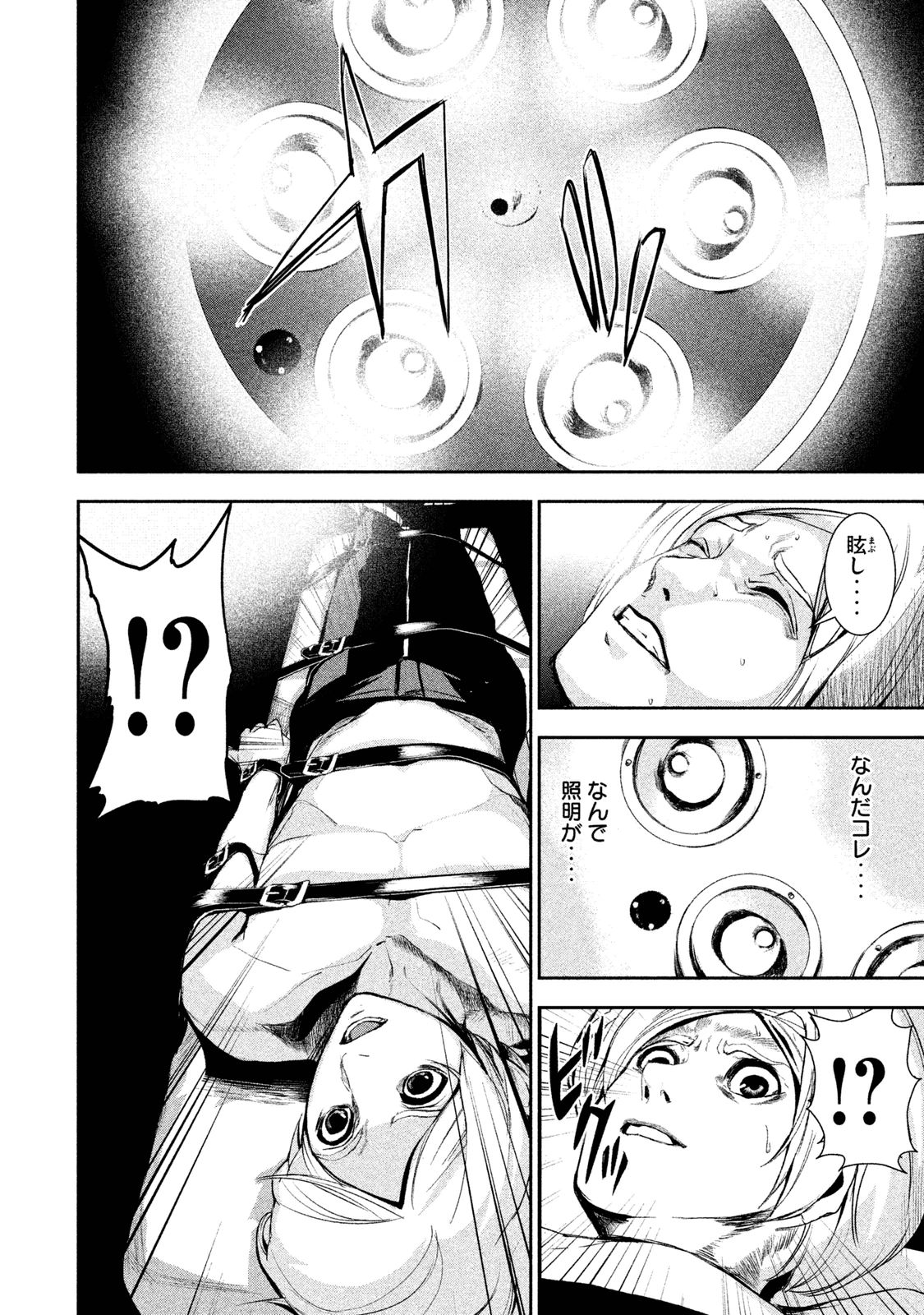 Shokuryou Jinrui Chapter 23 2ページ