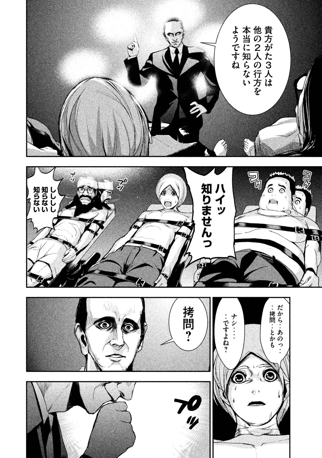 Shokuryou Jinrui Chapter 23 11ページ