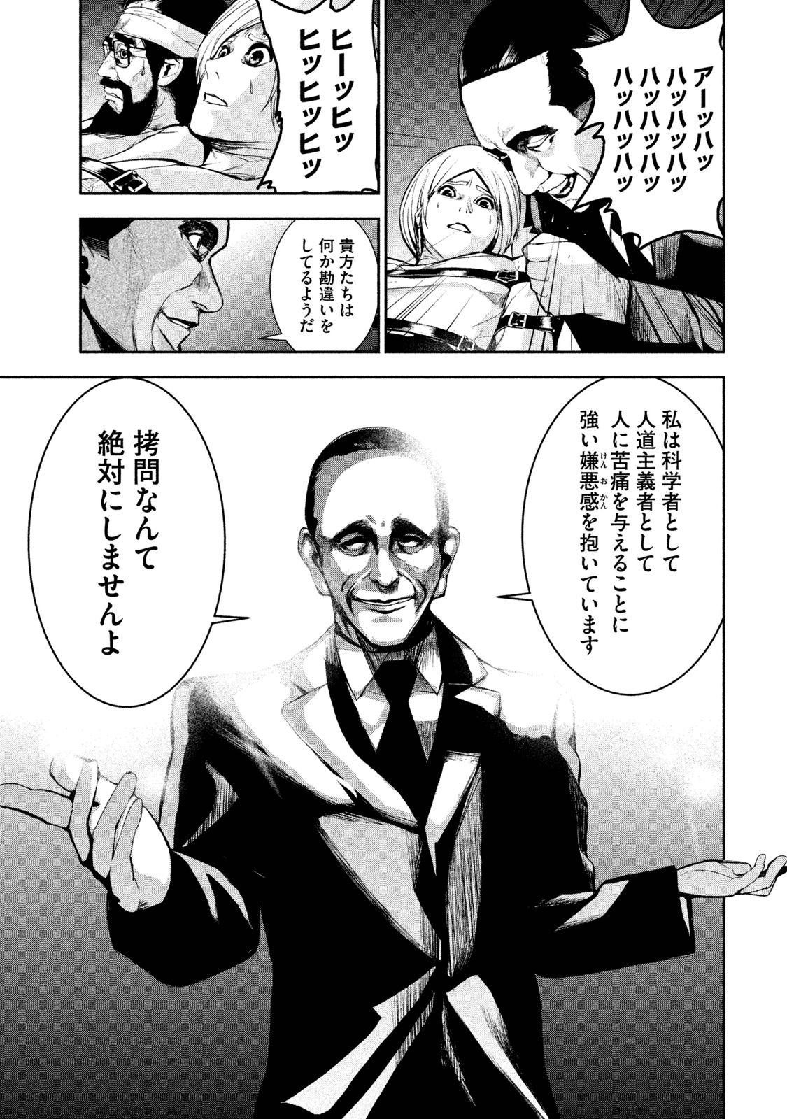 Shokuryou Jinrui Chapter 23 12ページ
