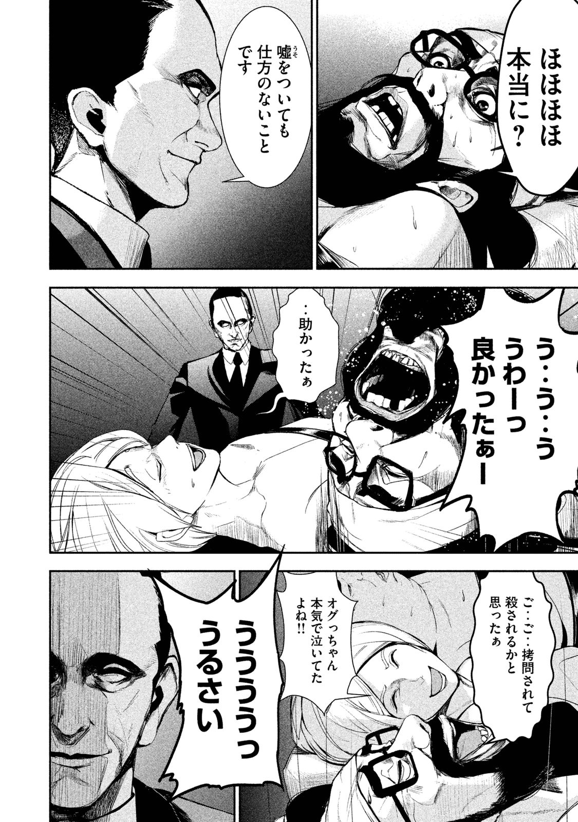 Shokuryou Jinrui Chapter 23 13ページ