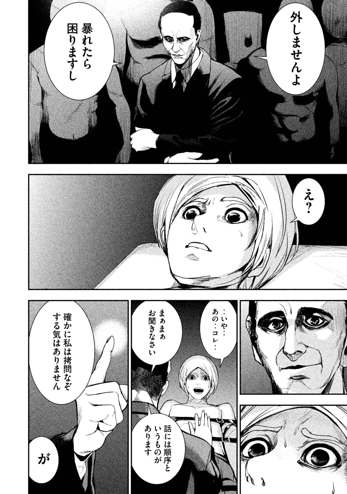 Shokuryou Jinrui Chapter 23 15ページ