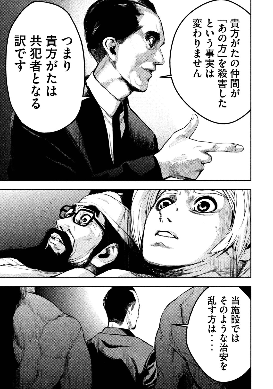 Shokuryou Jinrui Chapter 23 16ページ
