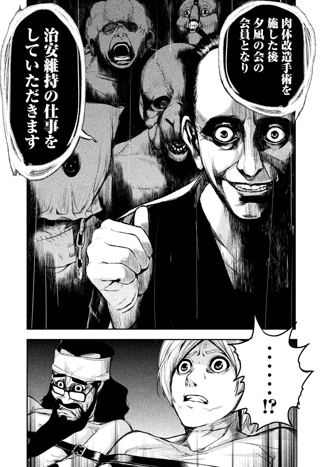 Shokuryou Jinrui Chapter 23 17ページ