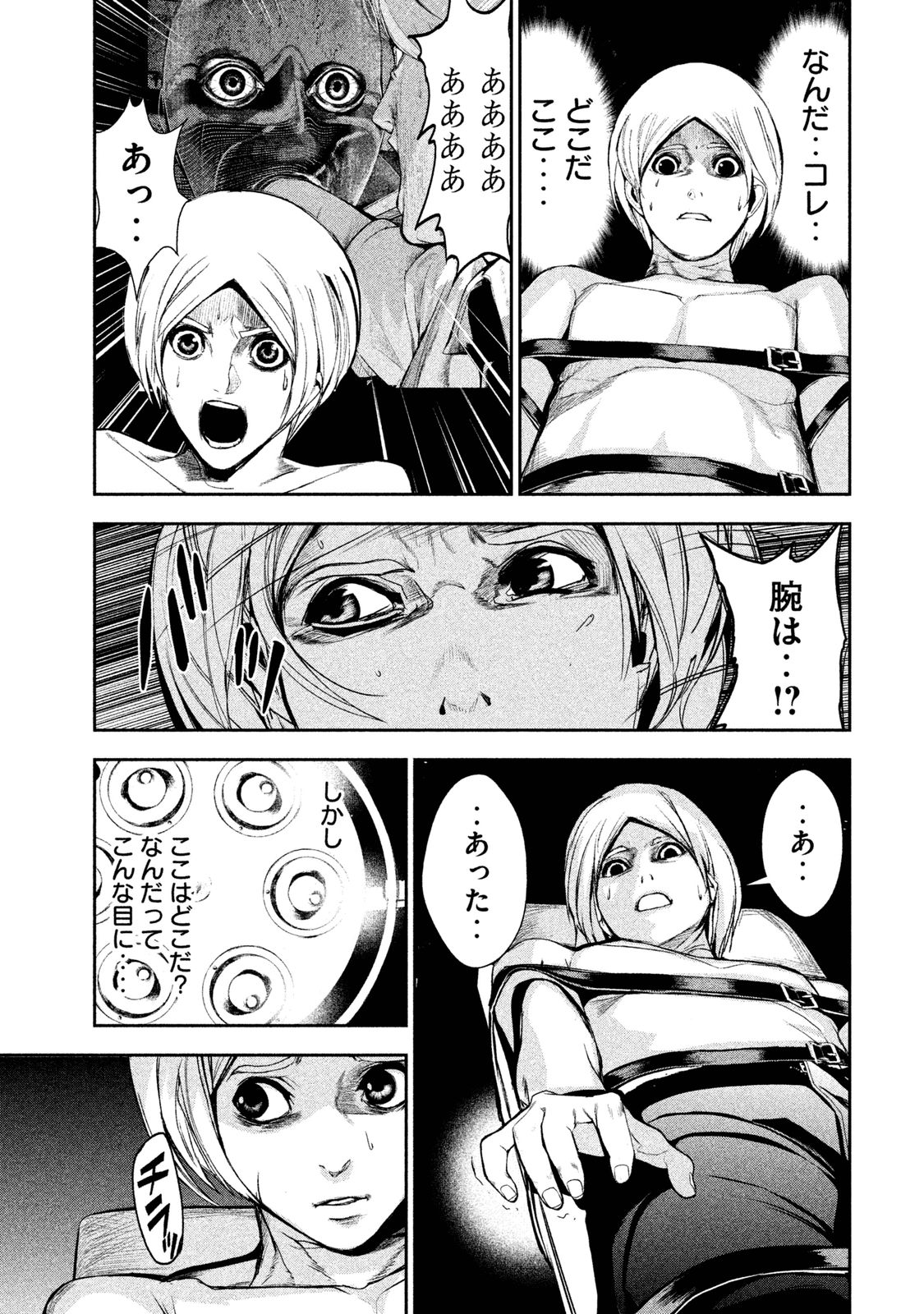 Shokuryou Jinrui Chapter 23 3ページ