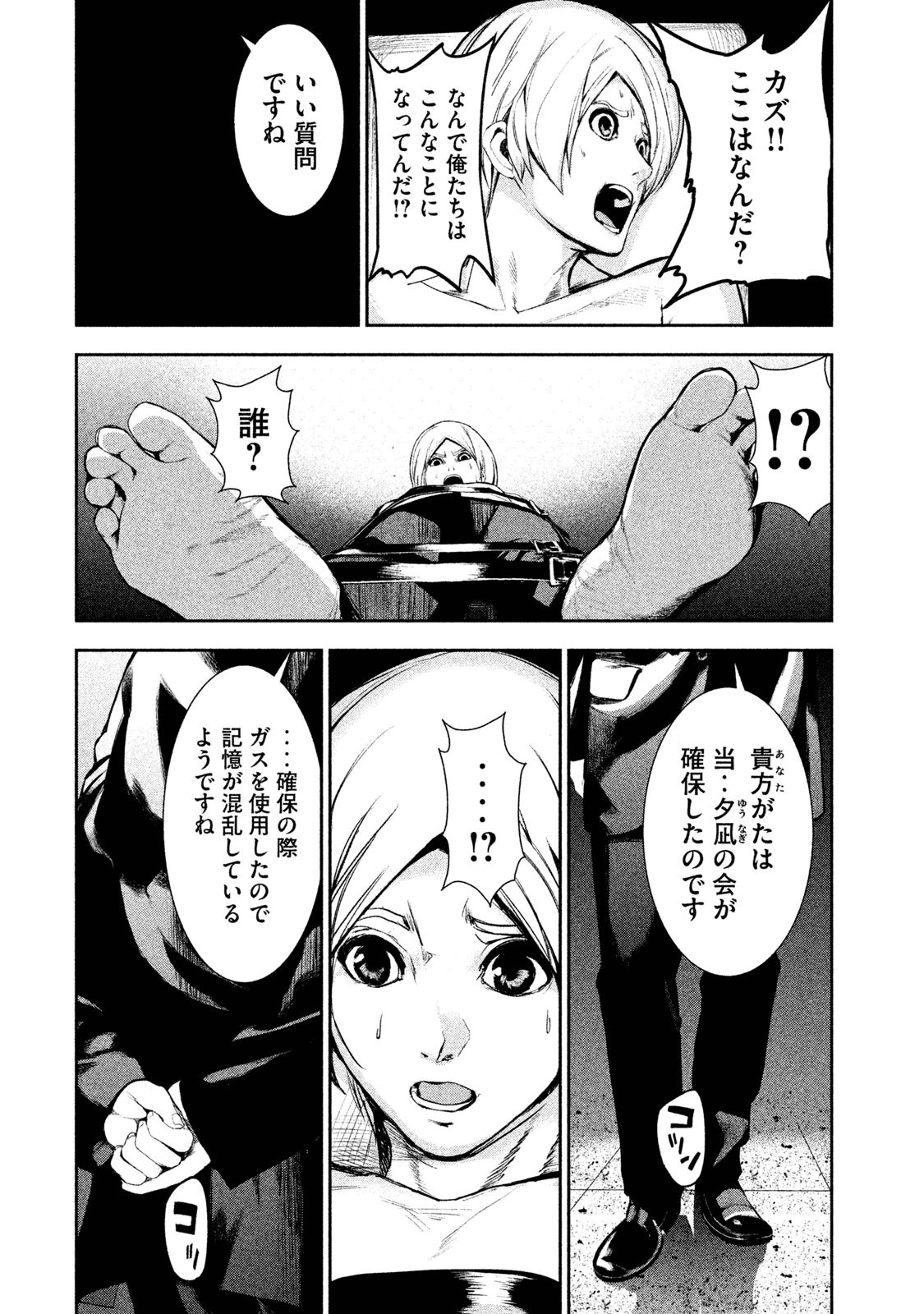 Shokuryou Jinrui Chapter 23 5ページ