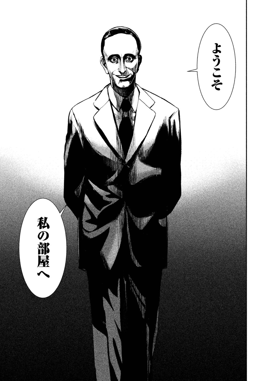 Shokuryou Jinrui Chapter 23 6ページ