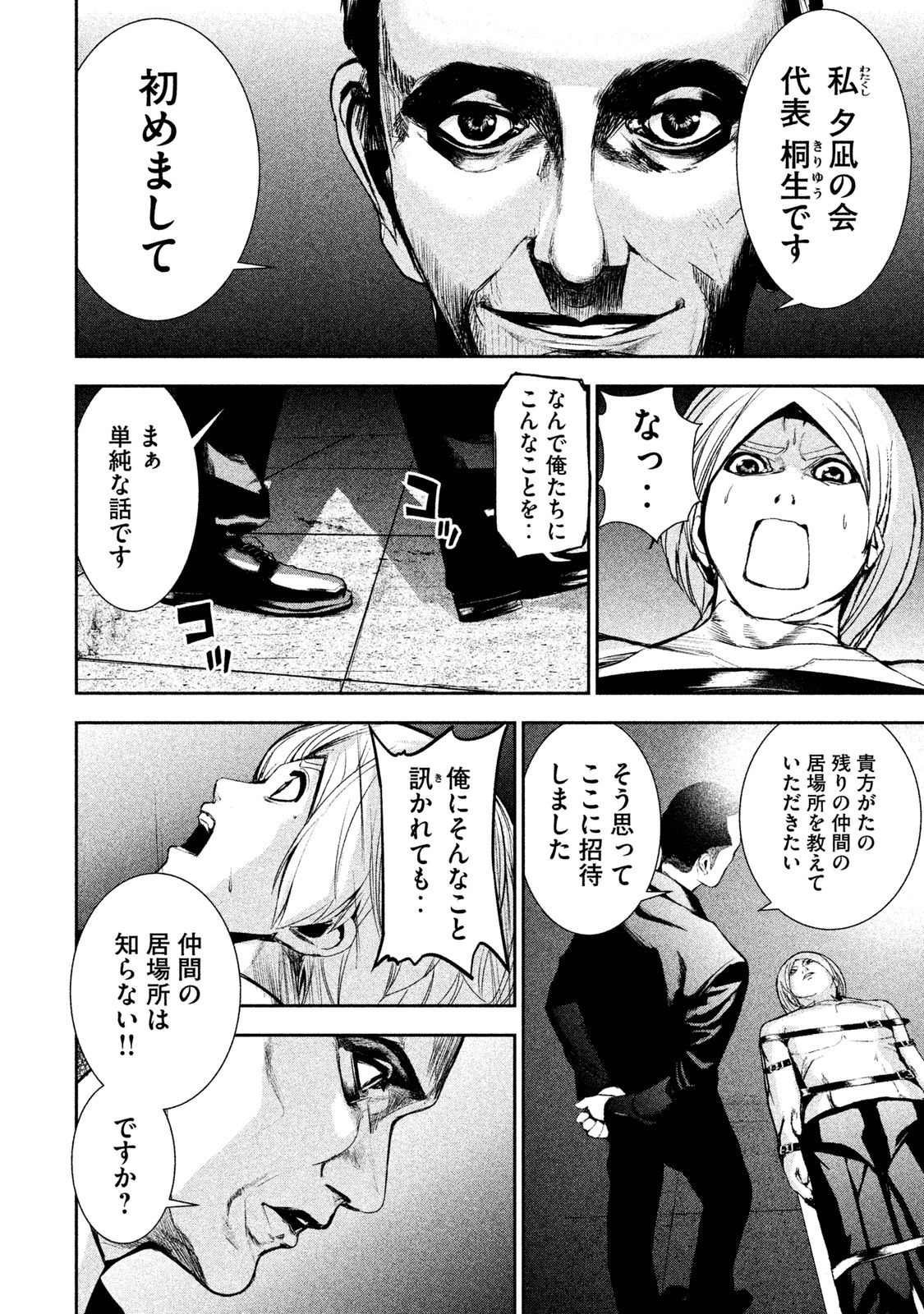 Shokuryou Jinrui Chapter 23 7ページ