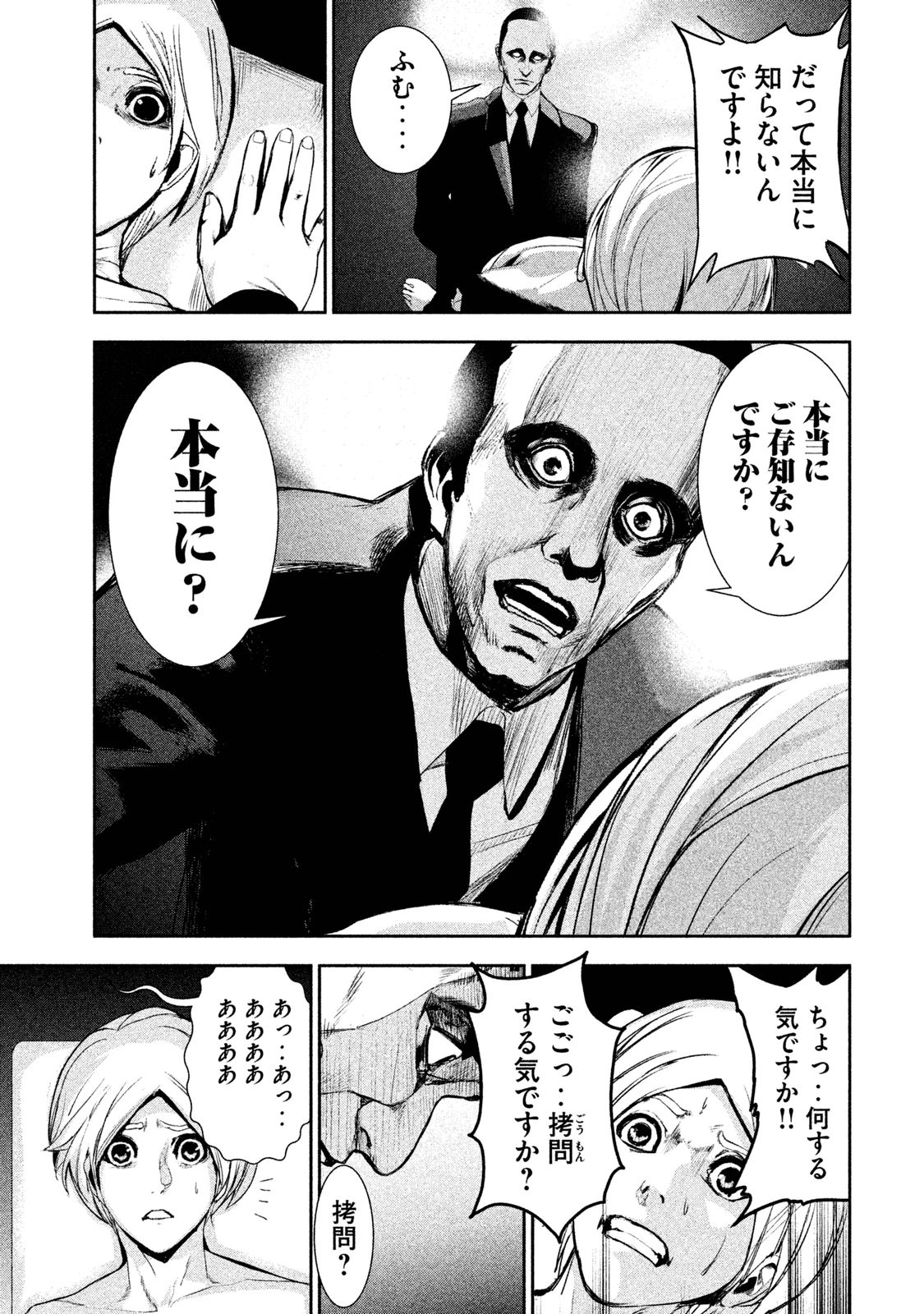 Shokuryou Jinrui Chapter 23 8ページ