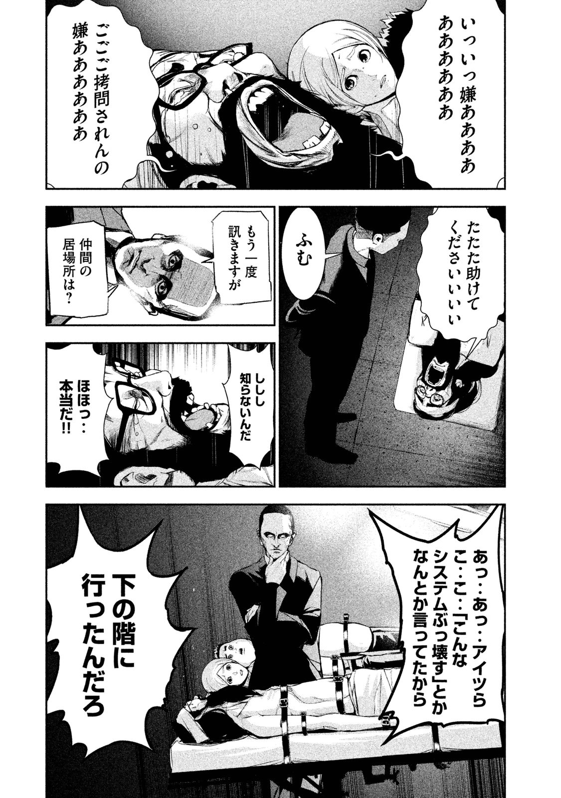 Shokuryou Jinrui Chapter 23 9ページ