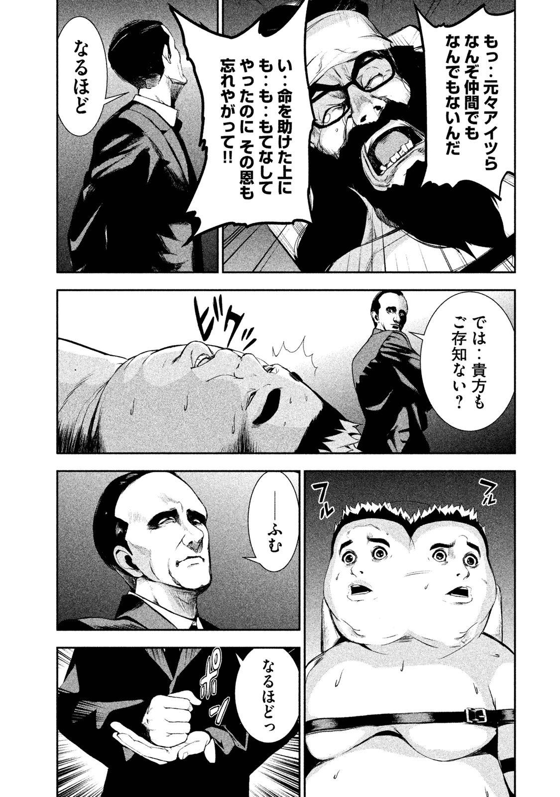 Shokuryou Jinrui Chapter 23 10ページ