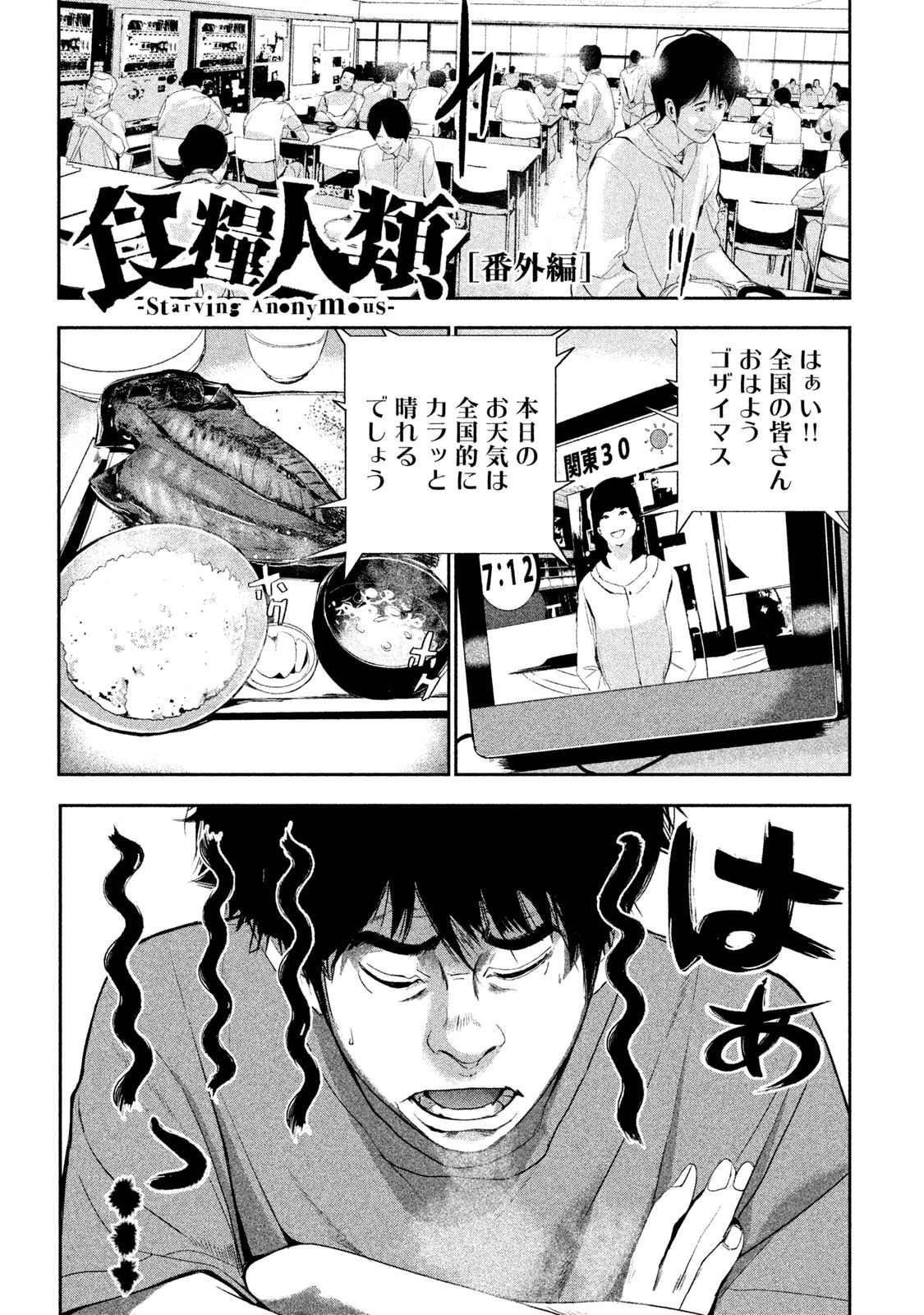 Shokuryou Jinrui Chapter 23.5 1ページ
