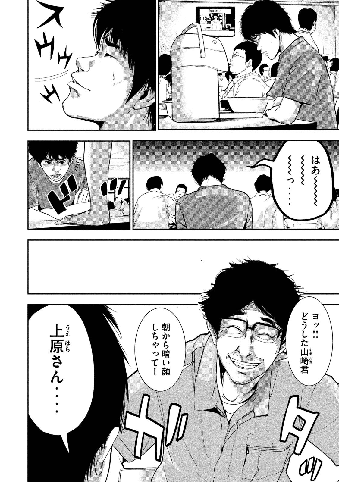 Shokuryou Jinrui Chapter 23.5 2ページ