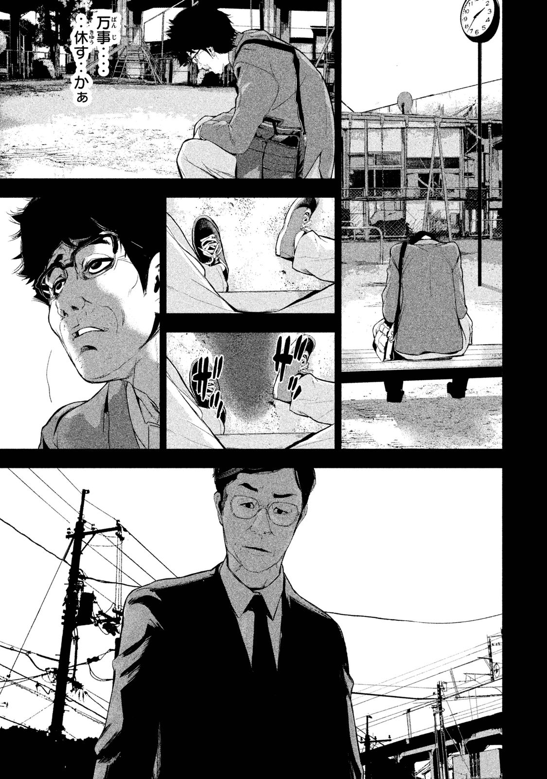 Shokuryou Jinrui Chapter 23.5 11ページ