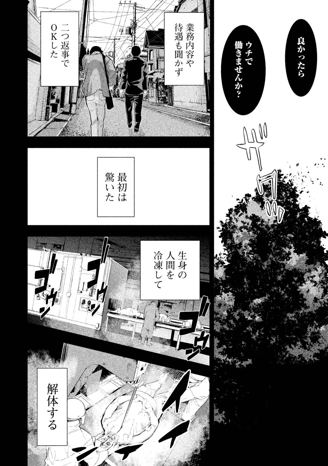 Shokuryou Jinrui Chapter 23.5 12ページ