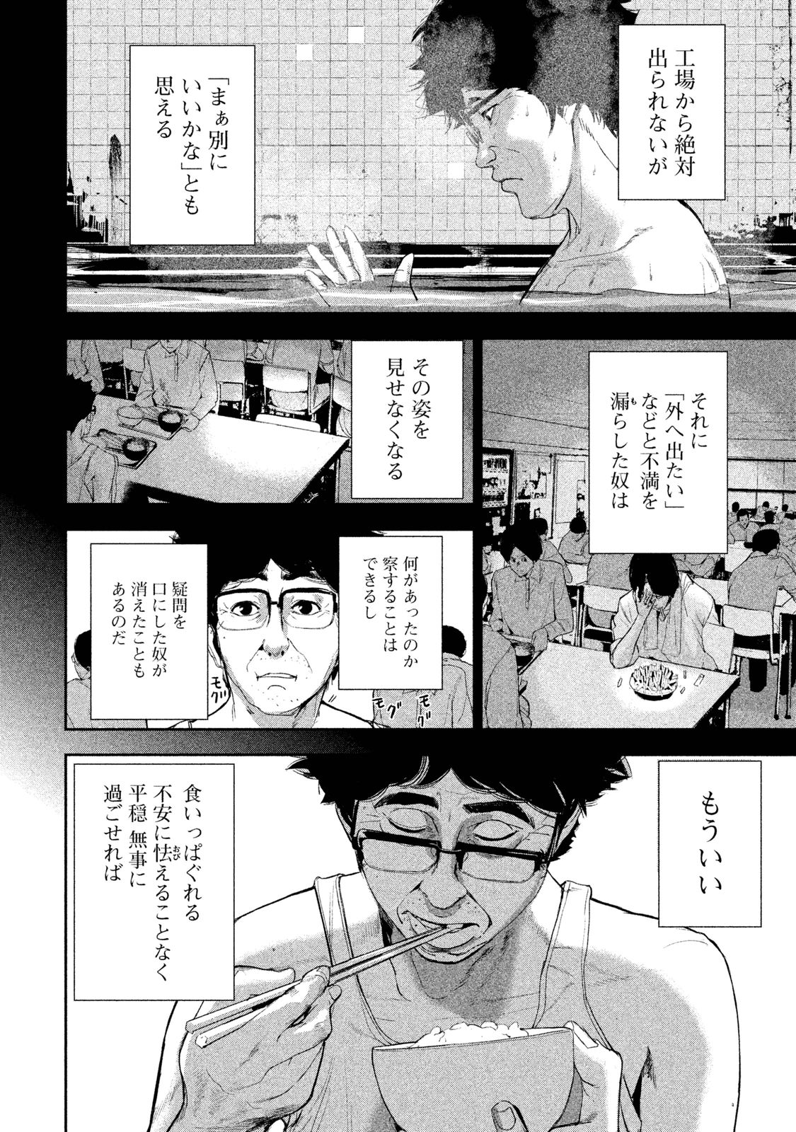 Shokuryou Jinrui Chapter 23.5 14ページ
