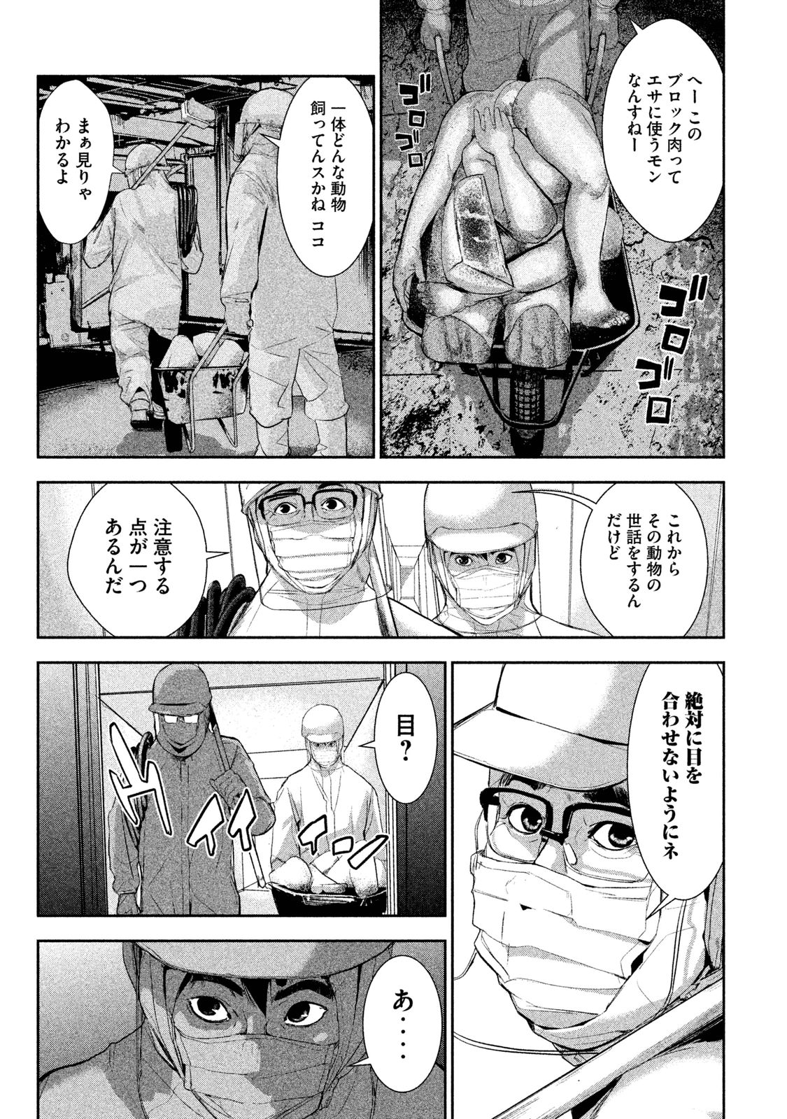 Shokuryou Jinrui Chapter 23.5 15ページ