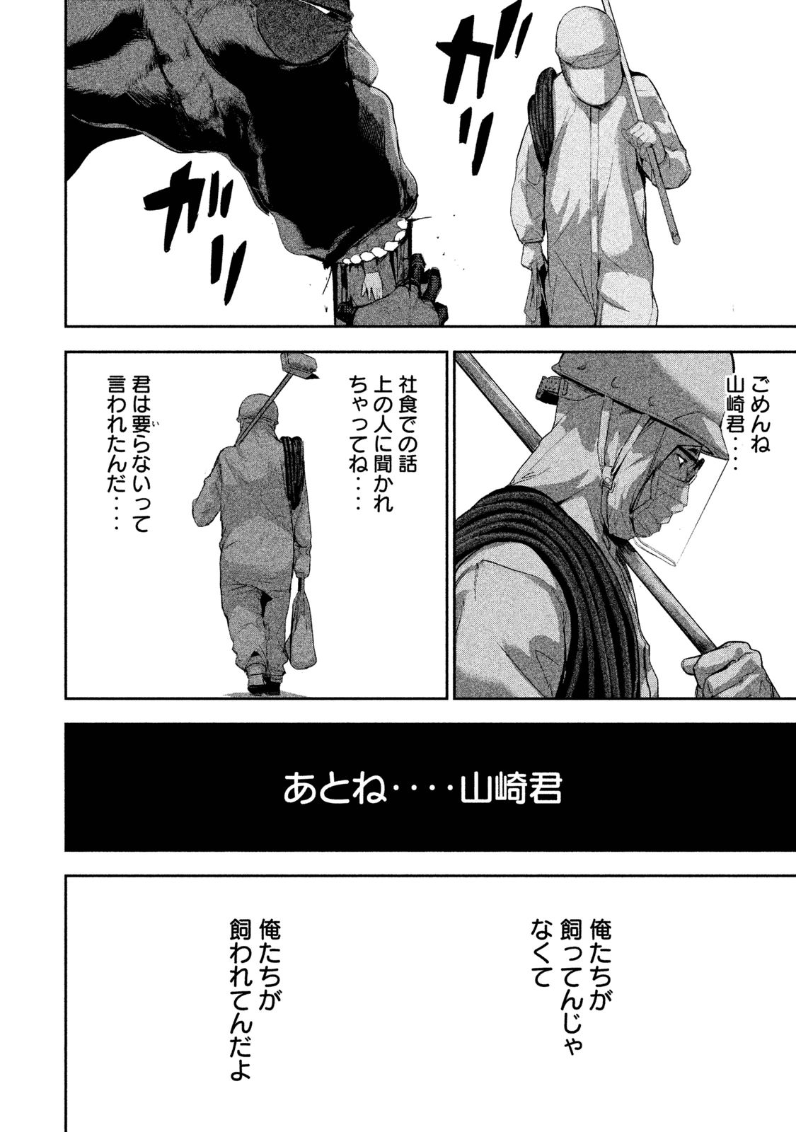 Shokuryou Jinrui Chapter 23.5 17ページ