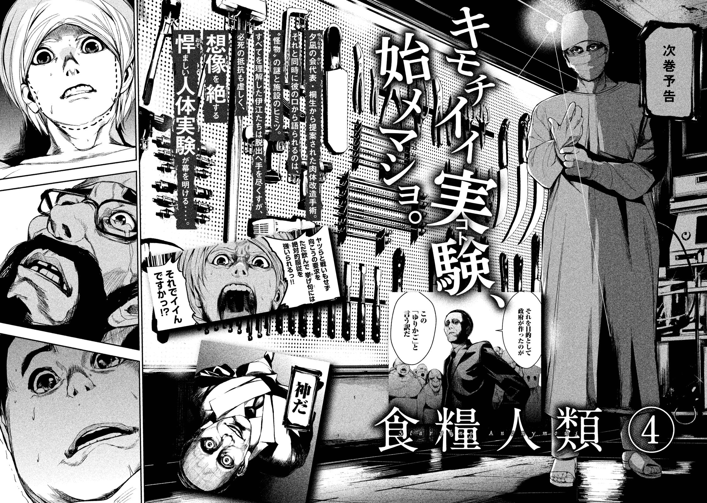 Shokuryou Jinrui Chapter 23.5 19ページ