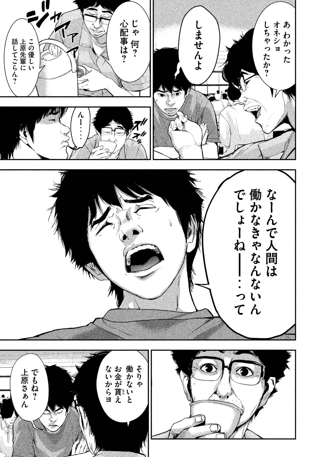Shokuryou Jinrui Chapter 23.5 3ページ