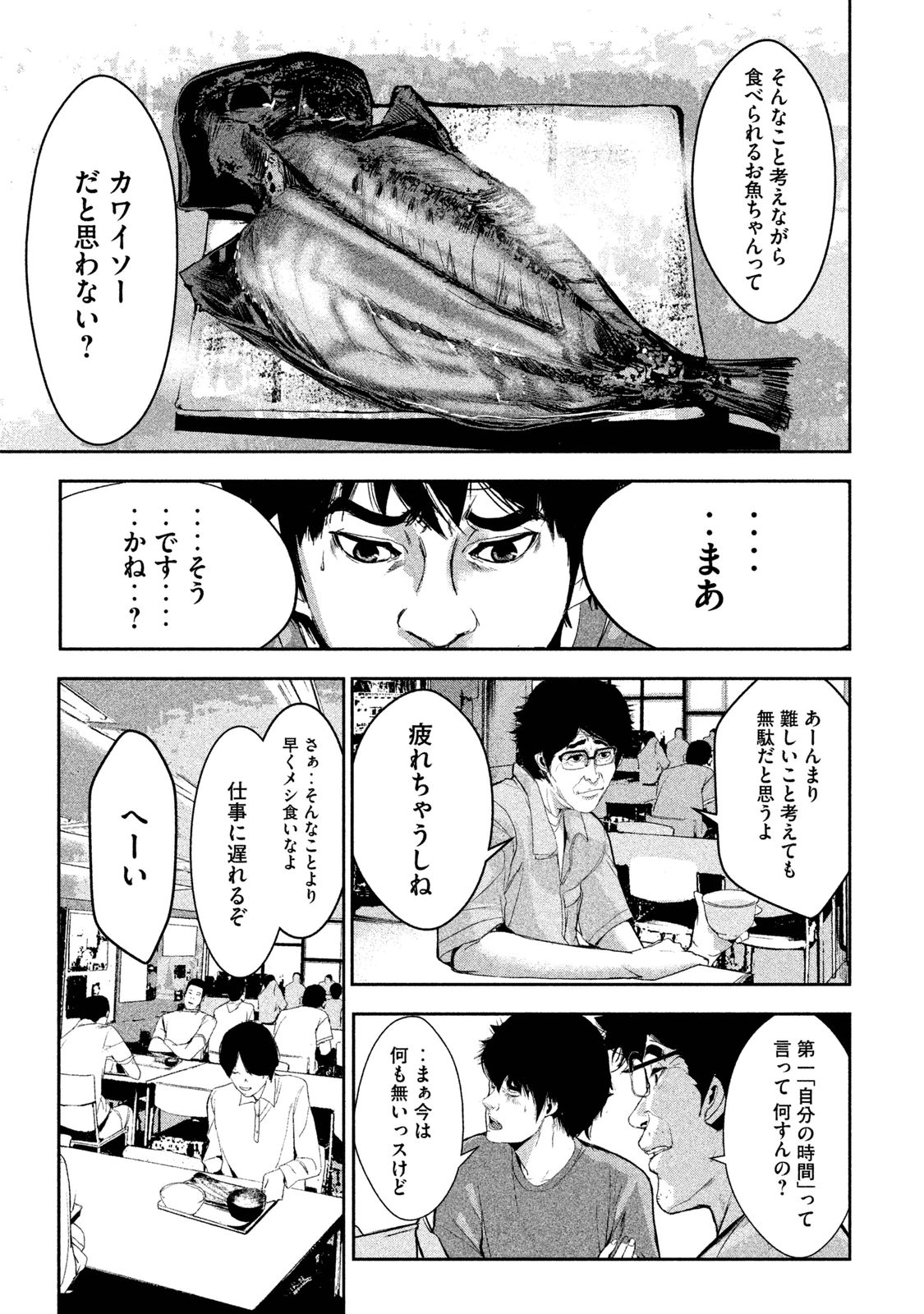 Shokuryou Jinrui Chapter 23.5 5ページ