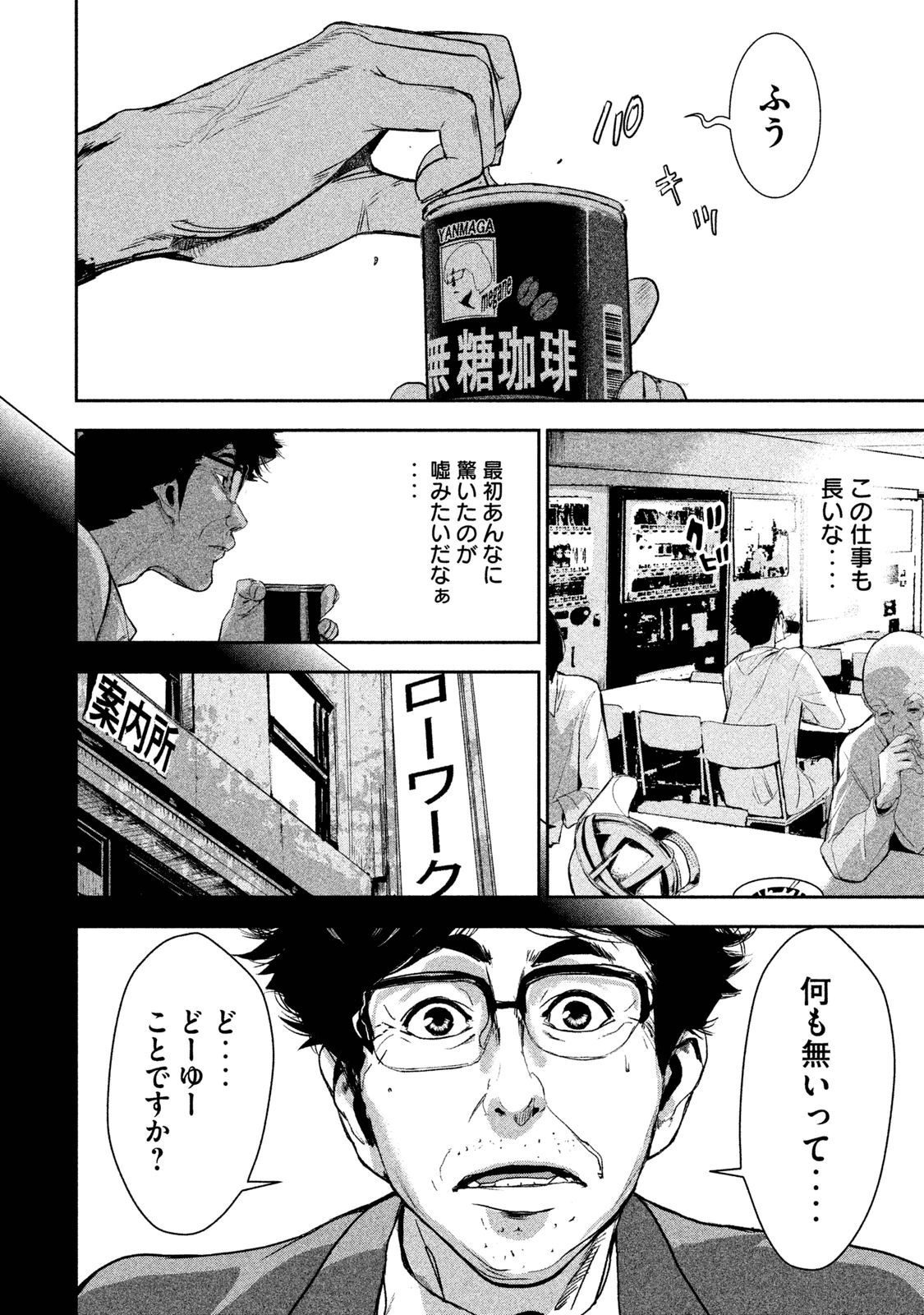 Shokuryou Jinrui Chapter 23.5 8ページ