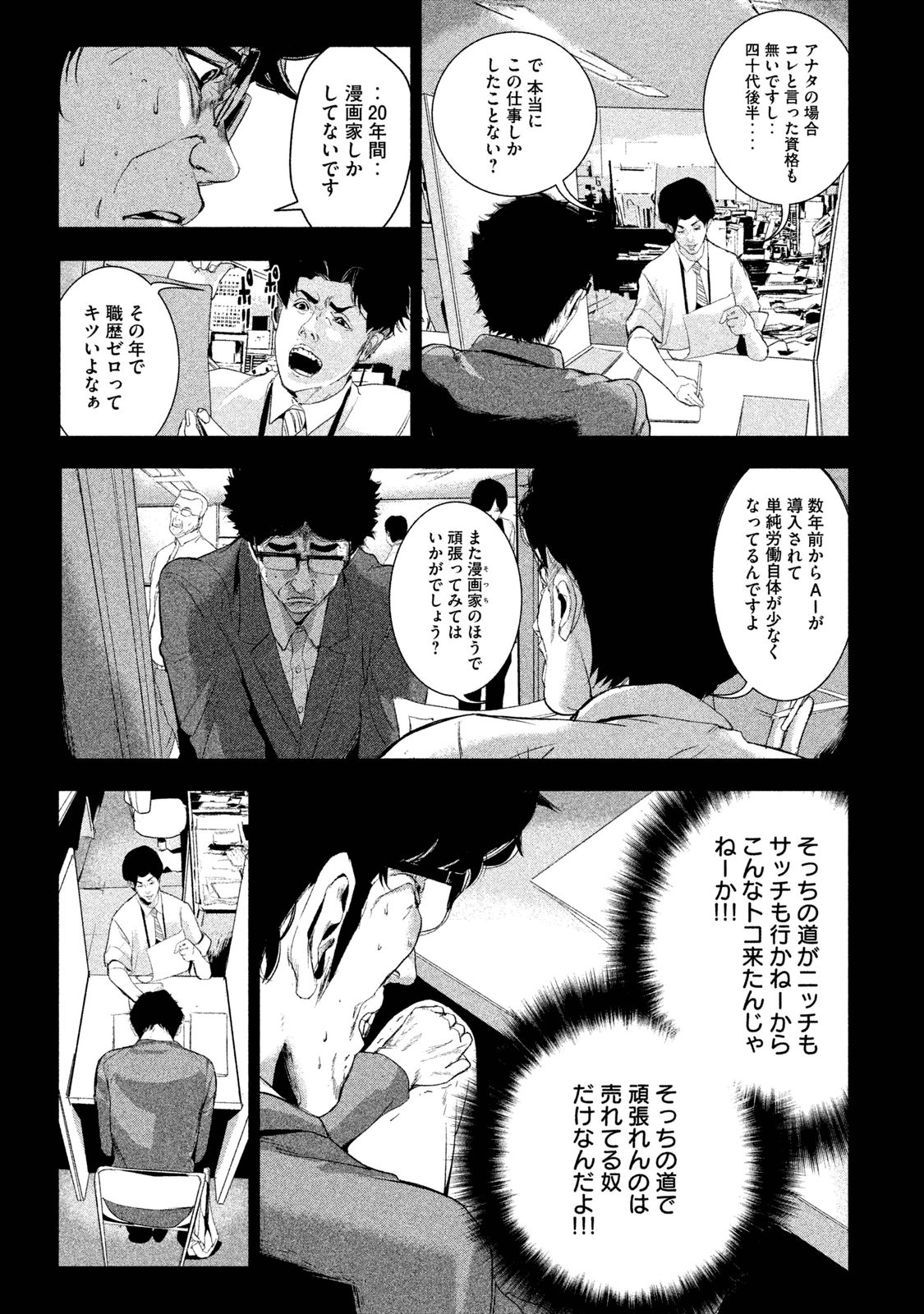 Shokuryou Jinrui Chapter 23.5 9ページ
