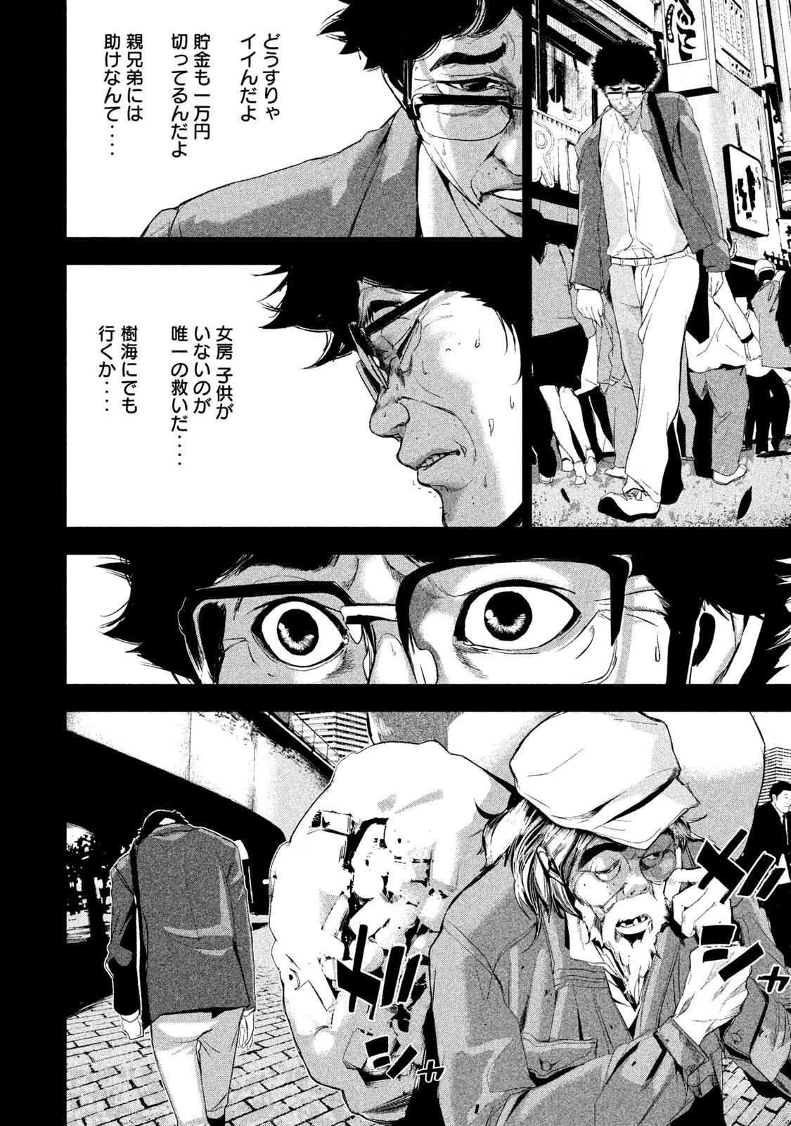Shokuryou Jinrui Chapter 23.5 10ページ