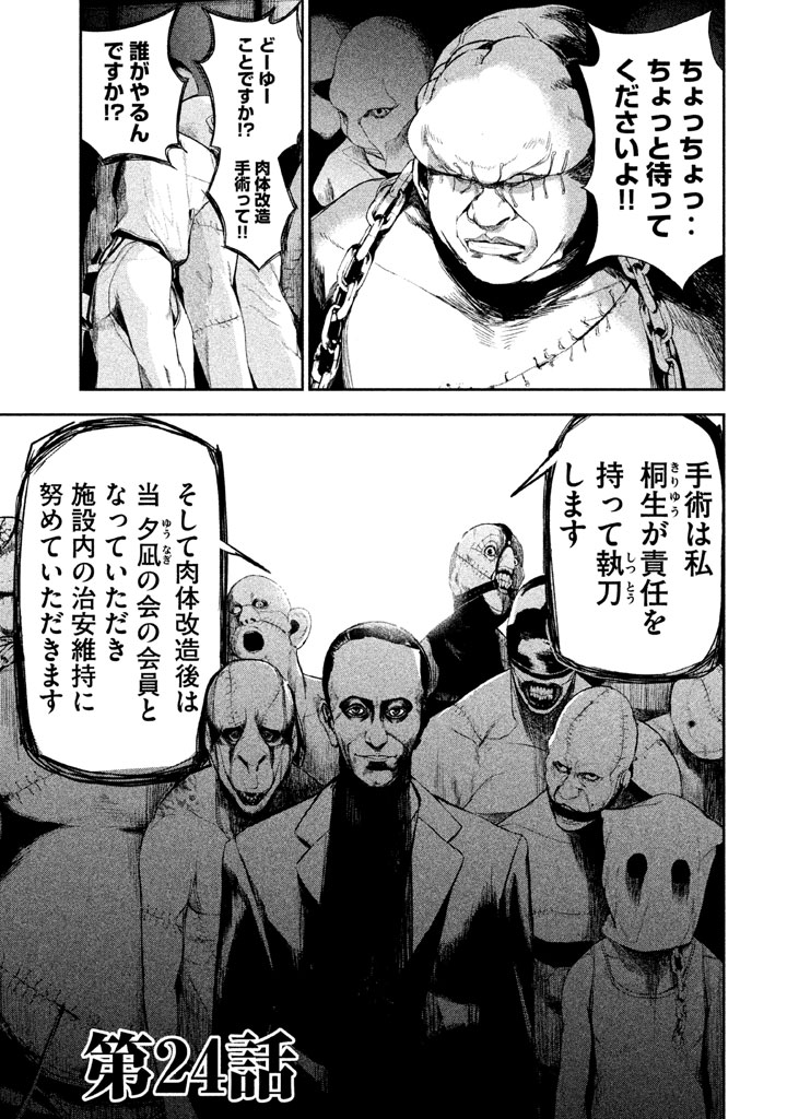 Shokuryou Jinrui Chapter 24 1ページ