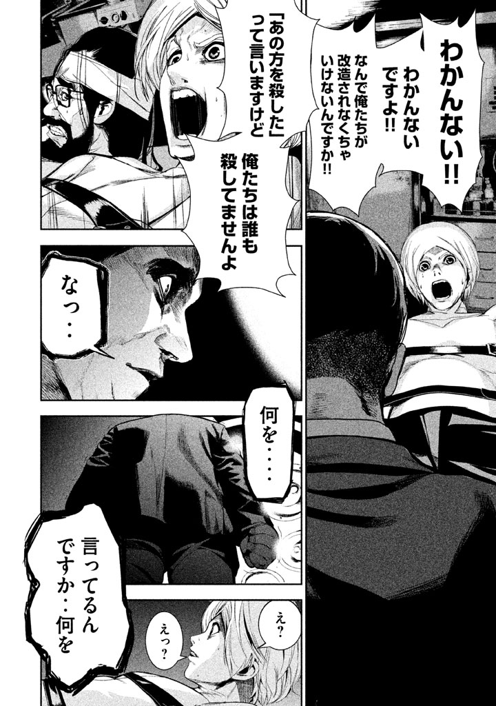 Shokuryou Jinrui Chapter 24 2ページ